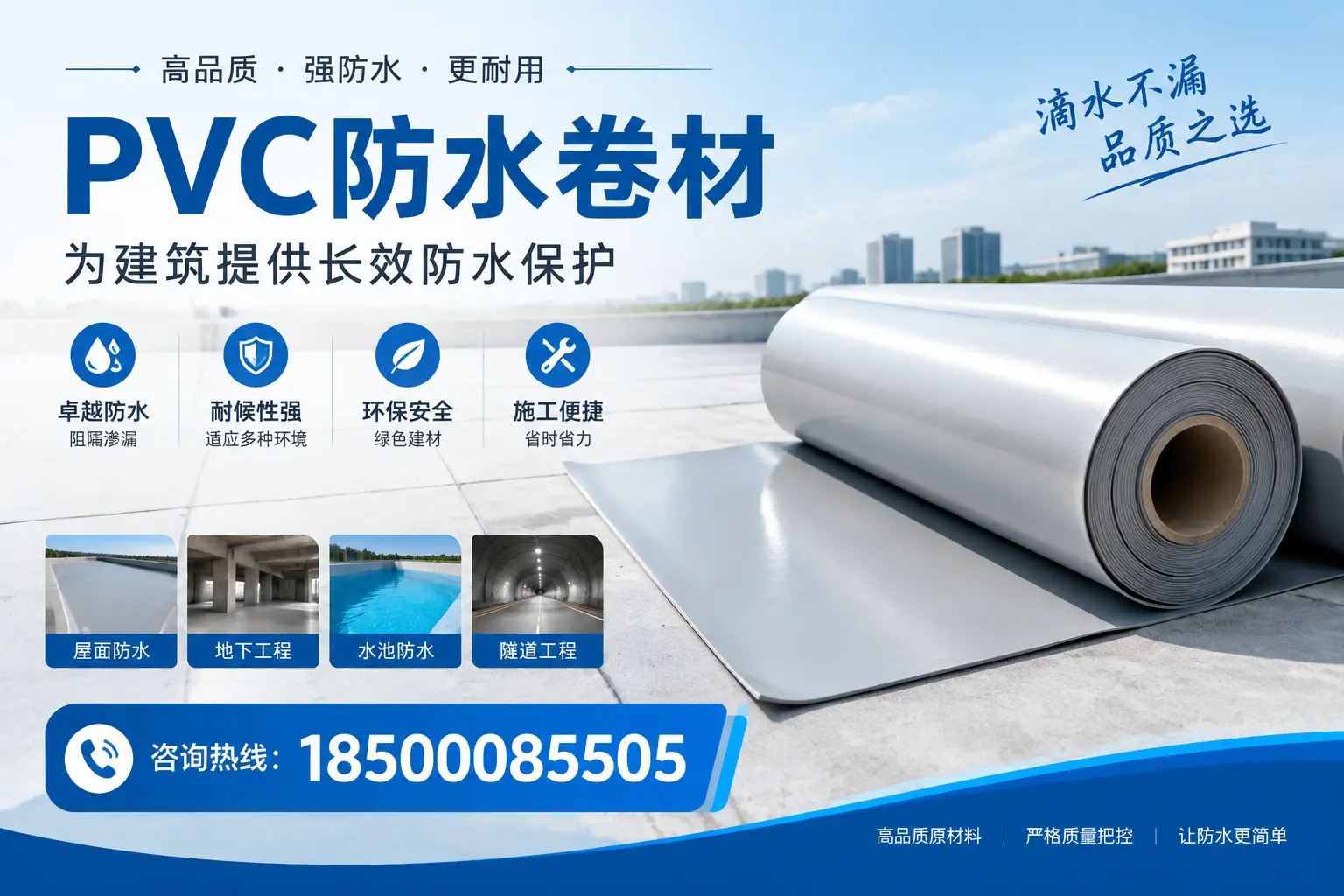 如何选择适合的PVC防水卷材？专家为您解答宜春的需求