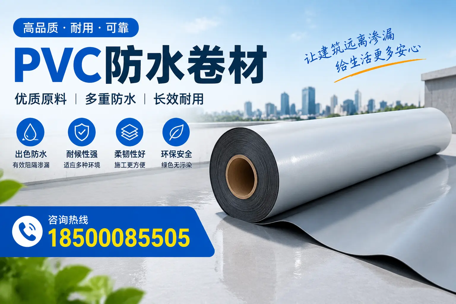 PVC防水卷材与其他防水材料的对比，宜春用户的决策参考