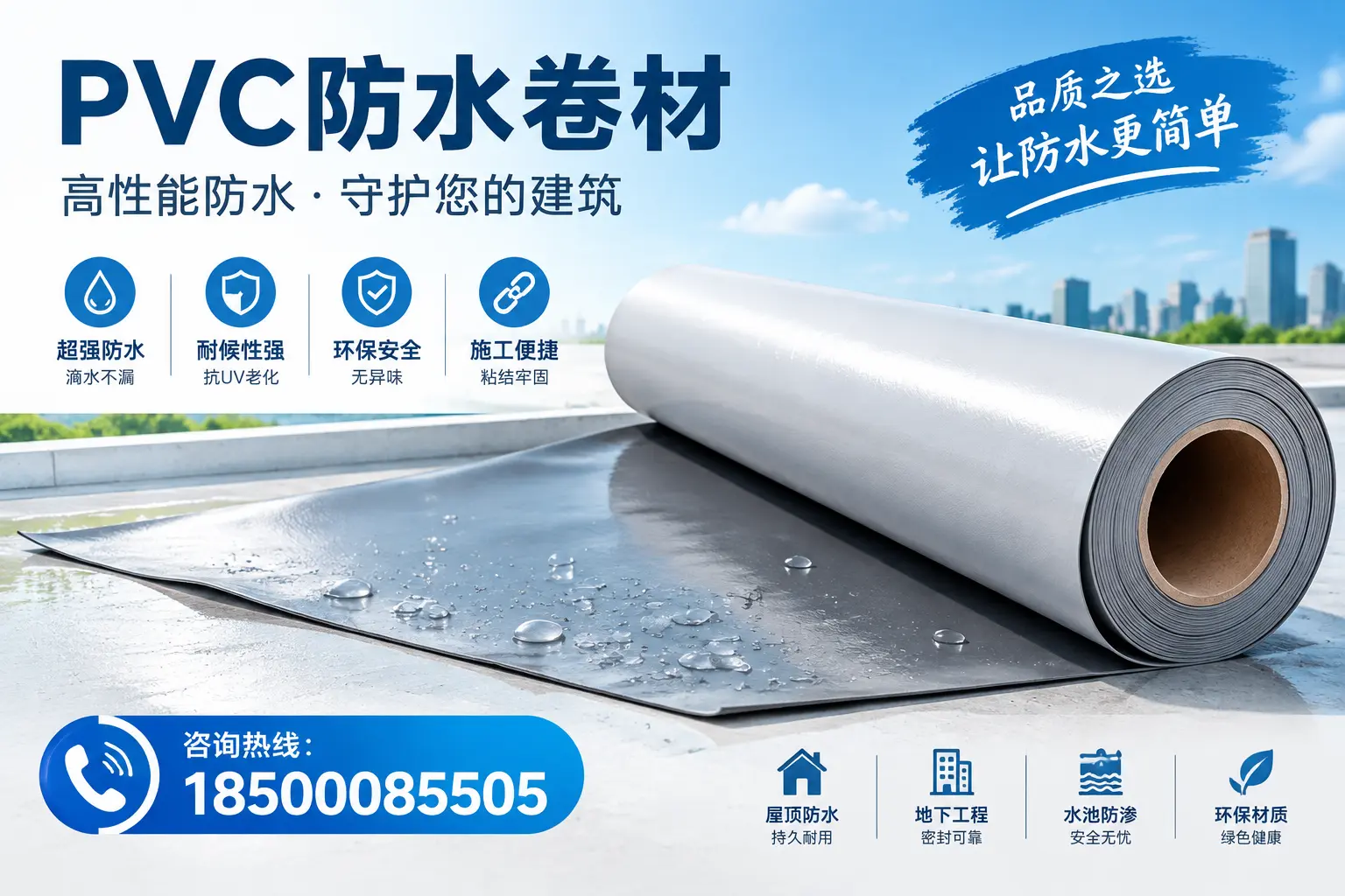 PVC防水卷材与其他防水材料的对比,宜春用户的决策参考
