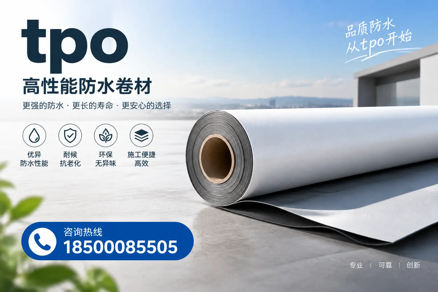 如何选择适合的tpo材料?宜春企业选型指南