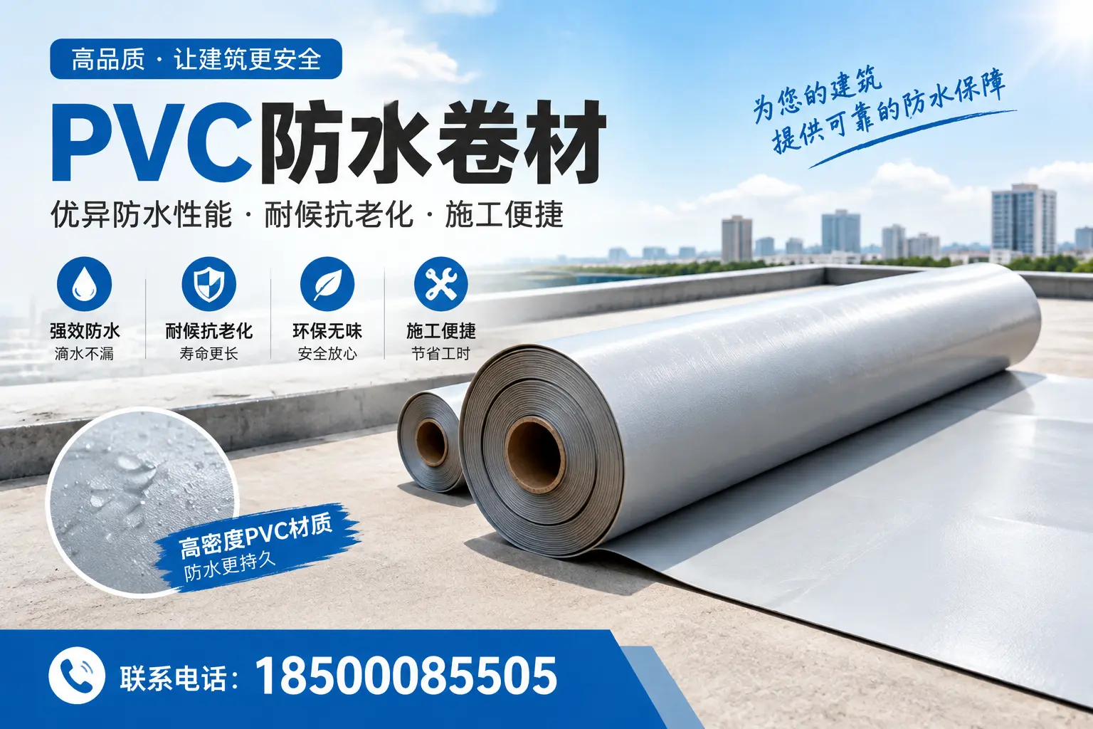 如何选择高质量的PVC防水卷材?宜春消费者必看指南