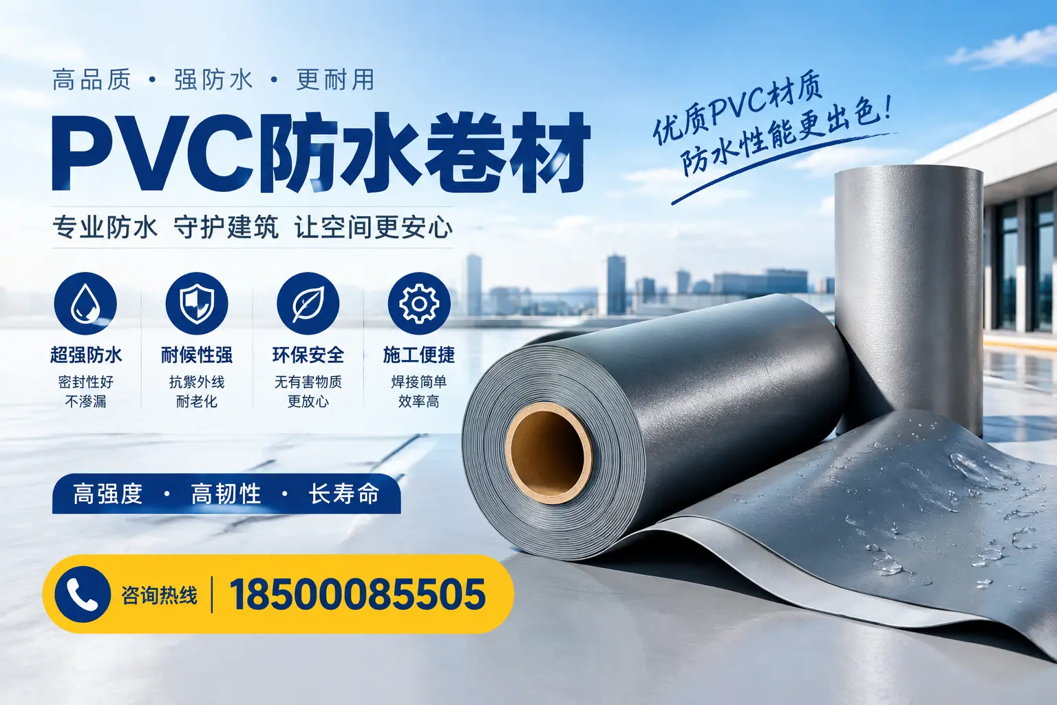 如何判断PVC防水卷材的质量优劣？宜春选购技巧
